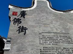 -西樵山国艺影视城