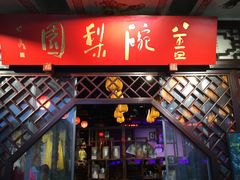 -盖碗儿梨园·变脸吐火·川剧(天府广场店)