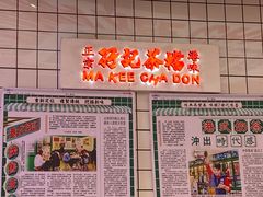 -孖记茶档·热腾茶餐(荔湾领展广场店)