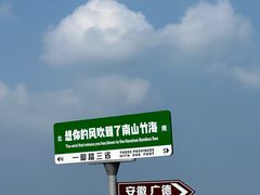 -天目湖山水园