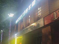 -AK47烤羊腿串吧(柳浪家园店)