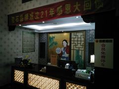 -若石足道SPA 连锁(丹东街店)