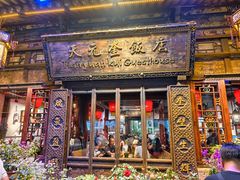 -天元奎饭店(总店)