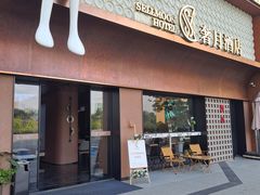 -奢月酒店(成都华西二院锦江院区三圣花乡地铁站店)