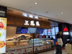 -三凤酒家·百年无锡菜(清扬茂业店)