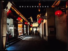 -三坊七巷历史文化街区