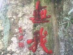 -溪口-滕头旅游景区