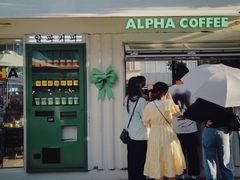 -ALPHA COFFEE阿尔法咖啡(虹泉路店)