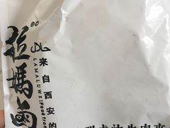 -清真拉妈卤味(回民街店)