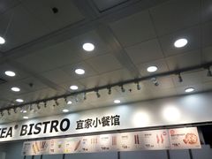 -宜家·瑞典风味餐厅(北京西红门店)