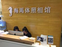 -海马体照相馆(大连罗斯福广场店)