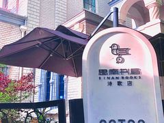 -思南书局·诗歌店