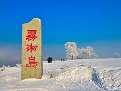 -雾凇岛
