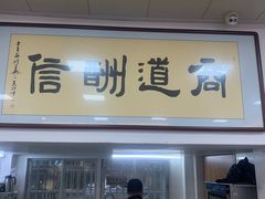 门面-杏花吴记牛肉火锅