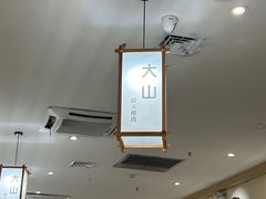 -大山炭火烤肉自助(百盛步行街广场店)