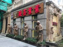 门面-叶叶菩提(太原别墅店)