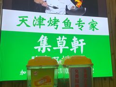 -集草轩·重庆麻辣烤鱼(西湖道店)