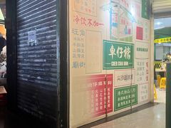 -食盈碗仔翅(星玺广场店)