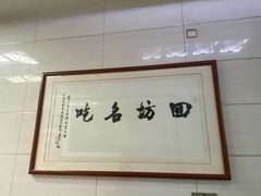 -志亮灌汤蒸饺·清真(庙后街店)