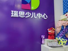 -瑞思教育·少儿英语(凯德校区)