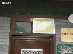 门牌号-南锣鼓巷吉他吧(鼓楼店)