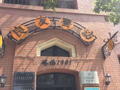 -良友书坊(安徽路店)