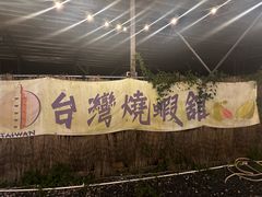 -DGE季风钓虾营地·团建·聚会