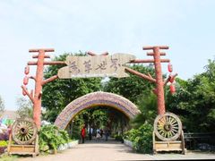 -广东花都香草世界旅游度假区
