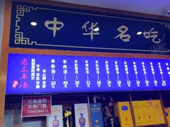 -老三羊汤【北兴隆街店】