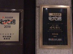 -和彩放题(渔阳店)