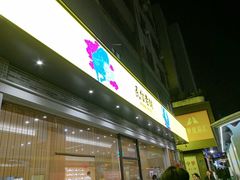 -民信老铺(人民路店)