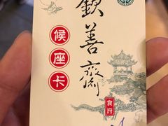 -钦善斋(武侯祠店)