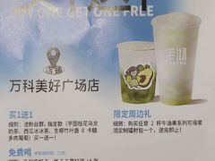 -茉沏(万科美好广场店)