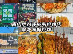 -狮龙啤酒烧烤屋(建二路店)