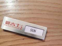 -新吉士·上海菜(浦东LCM置汇旭辉店)