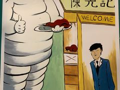 -澳门陈光记烧味饭店(郎家园店)
