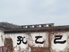 -寻宝记绍兴菜(状元店)