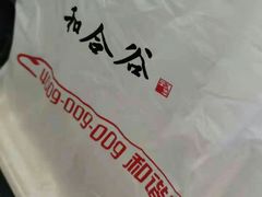 -和合谷(北京市王府井百货大楼店)