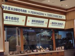 -粉小主·贵州酸汤牛肉粉(南京仙林金鹰店)