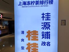 -桂桂茶(恒基名人店)
