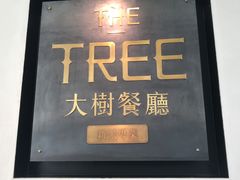 门面-大树餐厅(红旗街万达店)