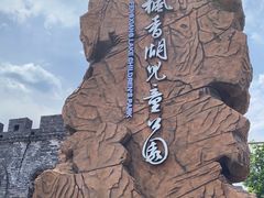 -枫香湖儿童公园