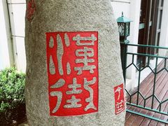 -小民大排档(光谷店)