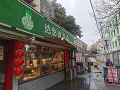 -达记卤菜店(红庙店)