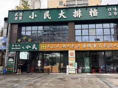 -小民大排档(光谷店)