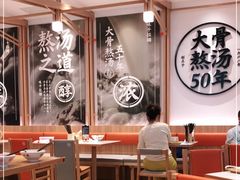 大堂-味千拉面(世纪东方店)
