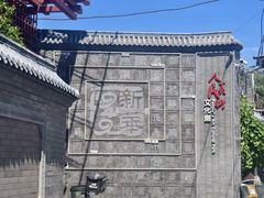 -簋街