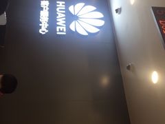 -华为授权服务中心(姚家园万象汇)