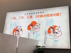 -长风拨筋养身(天街店)