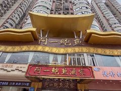 -阿一鲍鱼·20年匠心传承(天河北旗舰店)